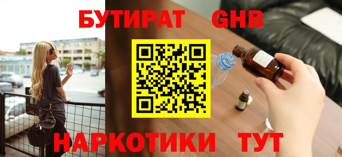 БУТИРАТ бутик Березники