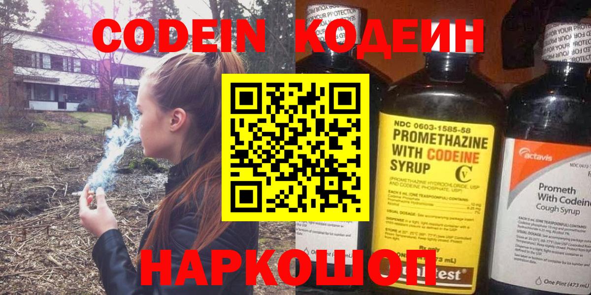Codein напиток Lean (лин) Березники