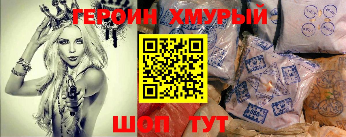 Героин белый Березники