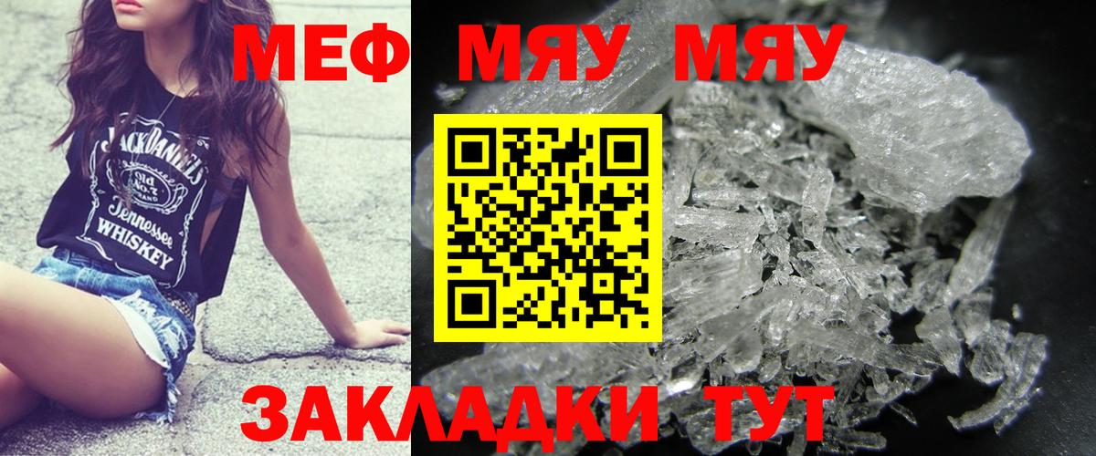 Меф мяу мяу Березники